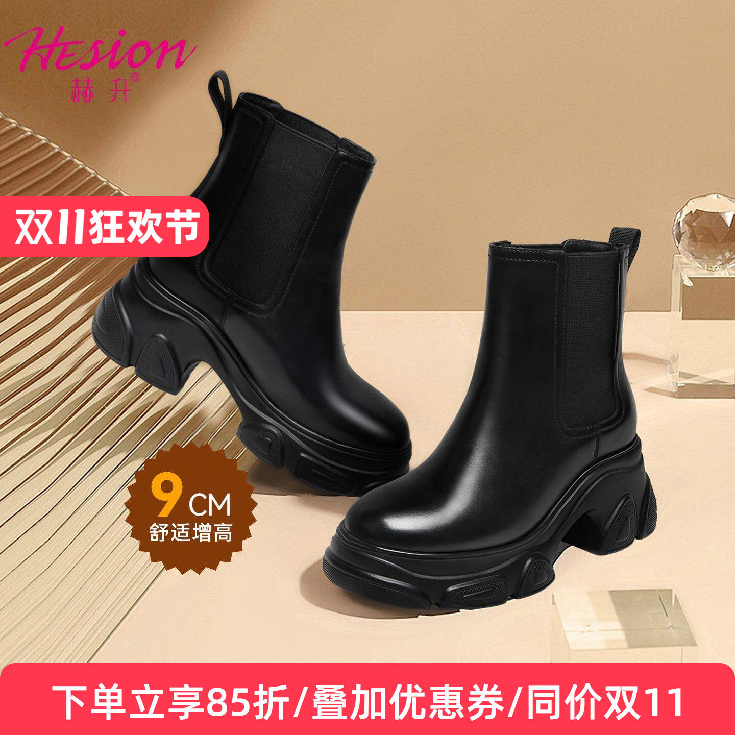 赫升女士增高鞋皮靴隐形内增高女靴户外休闲靴切尔西靴短筒靴9CM