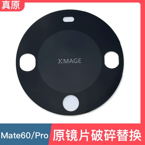 适用华为Mate60后置摄像头镜头玻璃mate60Pro镜片照相机镜面+