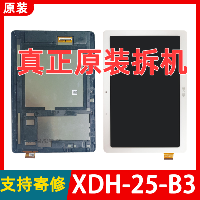 适用于小度XDH-25-B3学习机s12/S16/S20触摸显示内外液晶屏幕总成 3C数码配件 平板电脑零部件 原图主图