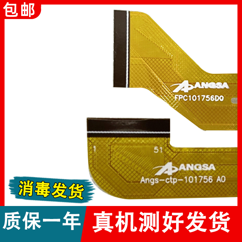 ANGS-CTP-101756 A0触摸屏佐学5G平板电脑FPC101756D0 外手写屏幕