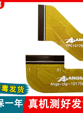ANGS-CTP-101756 A0触摸屏佐学5G平板电脑FPC101756D0 外手写屏幕