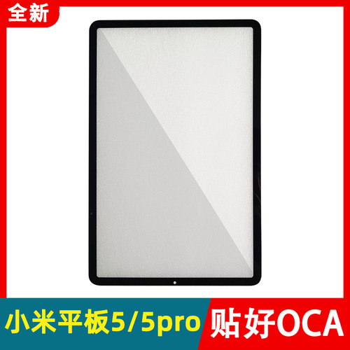 适用小米5平板5Pro外屏 M2105K81AC 21051182C盖板触摸PAD5屏幕
