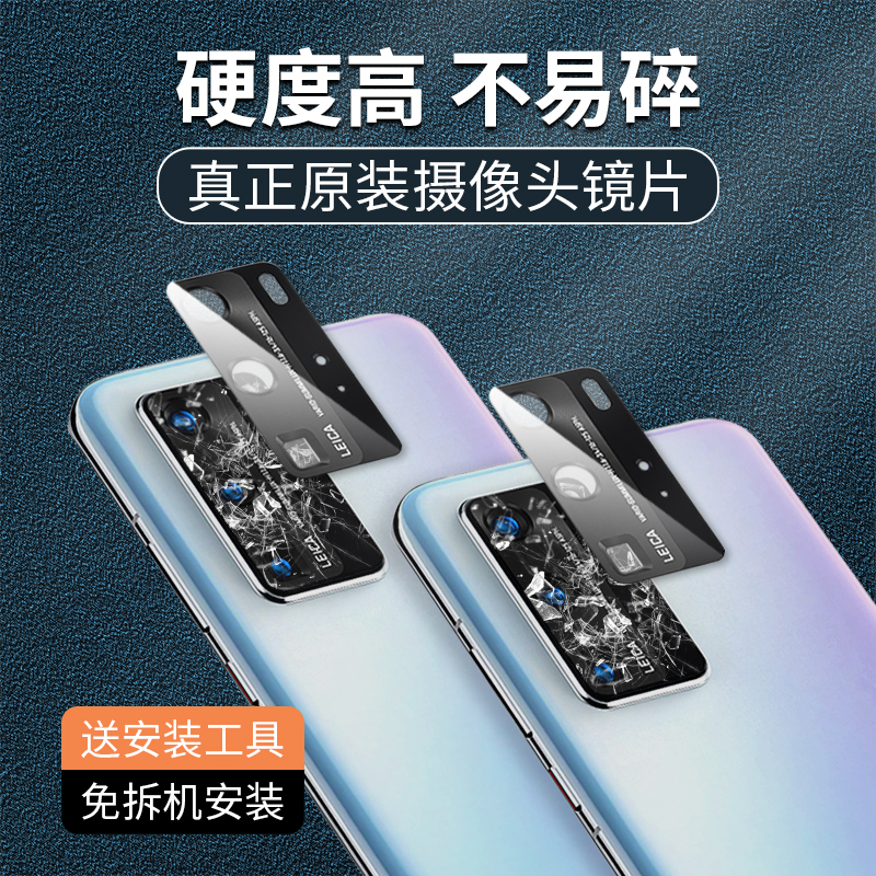 适用于p40后摄像头p40pro镜片