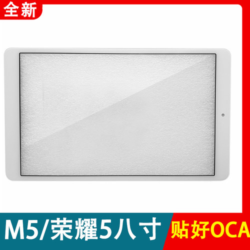适用华为荣耀M5青春版盖板JDN2-W09HN AL00HN AL50外屏幕触摸屏