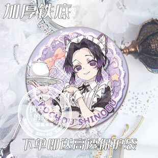 鬼灭之刃女仆装甘露寺蜜璃蝴蝶忍祢豆子香奈乎吧唧马口铁徽章谷子