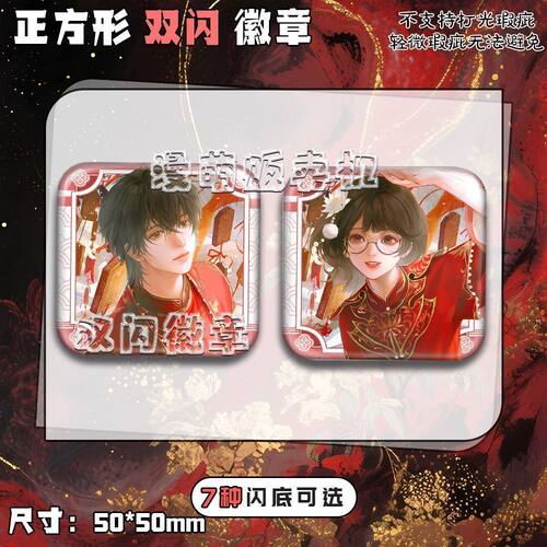 纸嫁衣9罗浮梦周边昙露凝赵暮寻婚服谷子正方形镭射吧唧徽章饰品