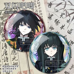 时透无一郎鬼灭之刃冷脸挺热闹周边磨砂细闪吧唧富冈义勇徽章谷子