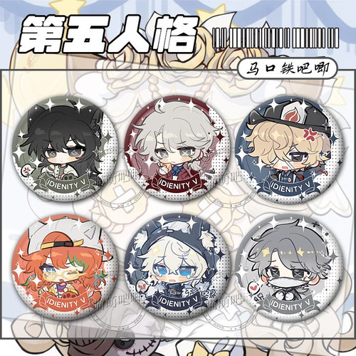 第五人格吧唧吃货作曲家勘探员守夜佣兵人囚徒入殓师谷子徽章自印