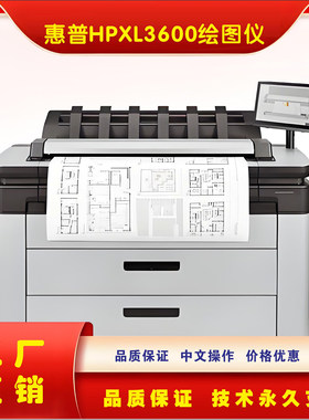 惠普A0幅面绘图多功能一体机