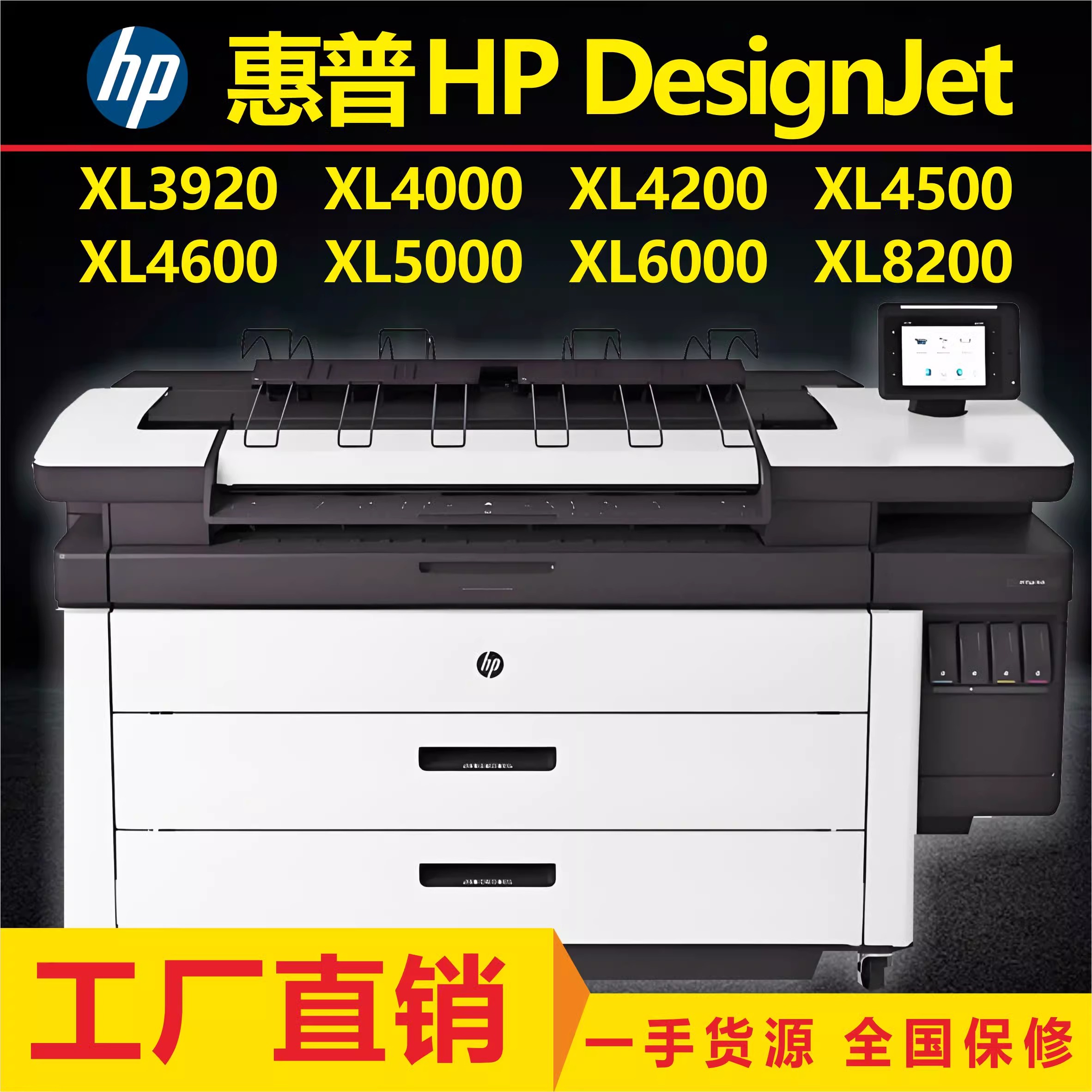 惠普HPXL4000彩色一体机工程图纸