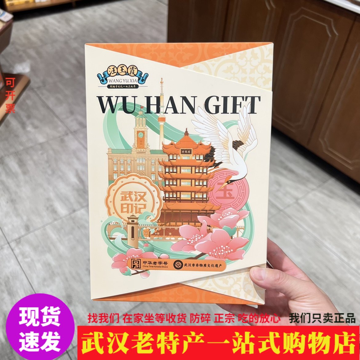 汪玉霞鹤舞江城礼盒6粒糕点精装