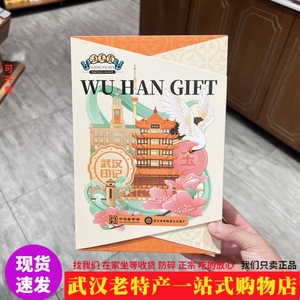 汪玉霞鹤舞江城礼盒6粒糕点精装