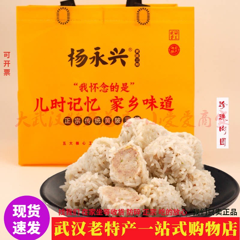 武汉百年老品牌杨永兴珍珠肉圆