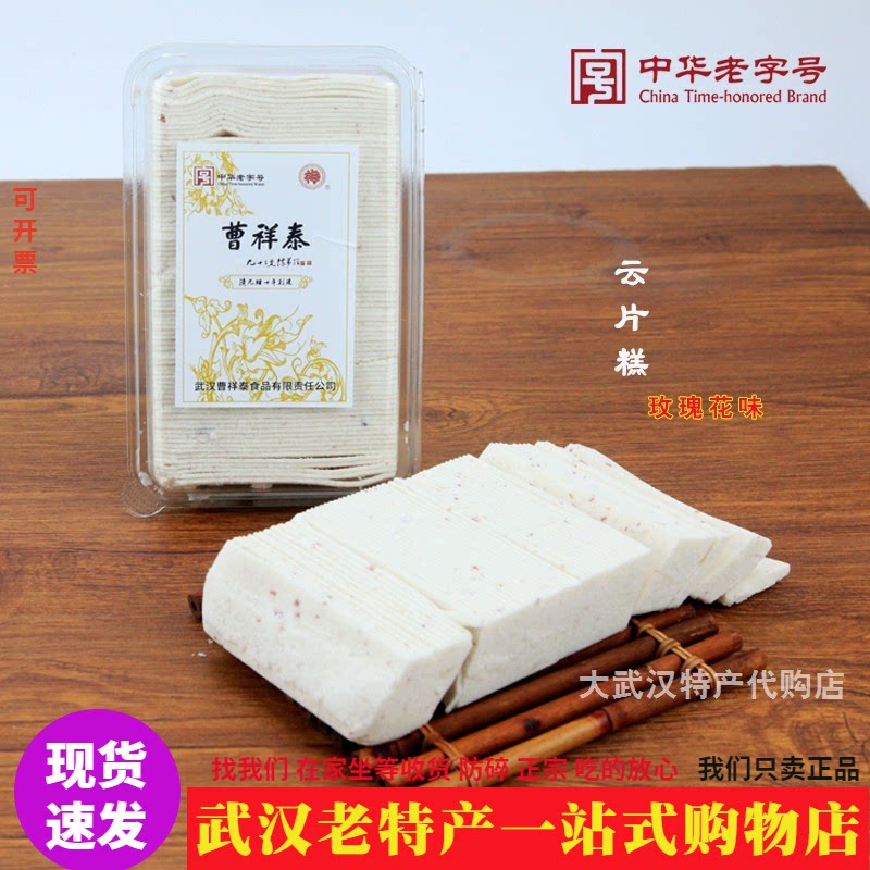 武汉特产曹祥泰玫瑰花味云片糕香软微甜280g盒装桂花糕桃片糕点心