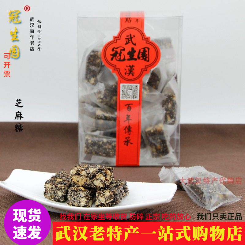 武汉老字号正宗冠生园黑芝麻花生酥盒装老手工花生糖松脆独立包装