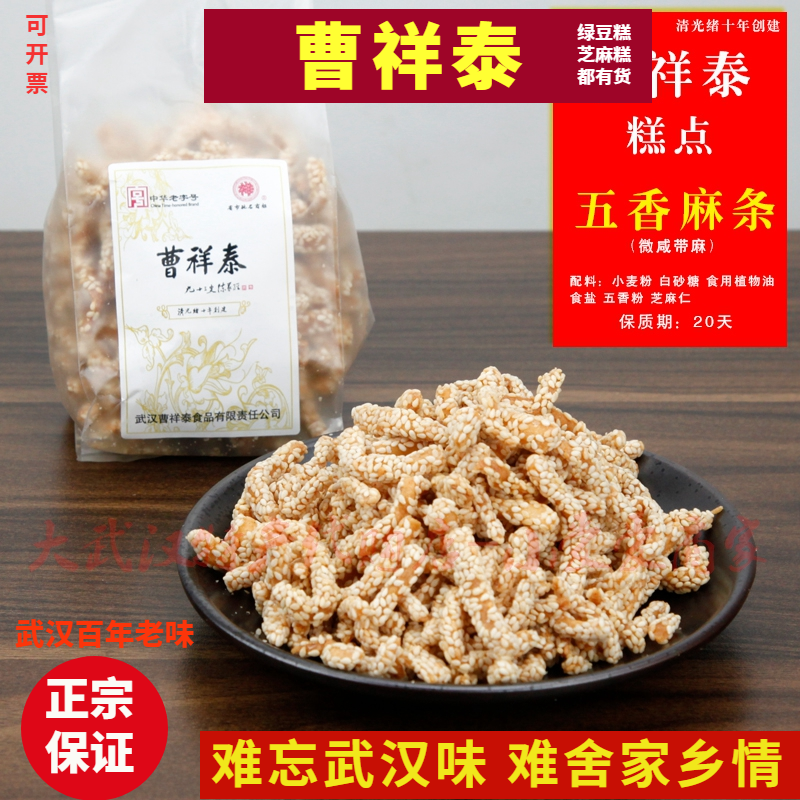 曹祥泰五香麻条咸香酥条武汉特产