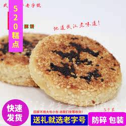 2023年独立包装正宗武汉特产汪玉霞碱酥饼芝麻味香酥饼芝麻饼好吃