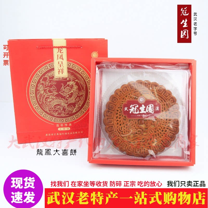 冠生园龙凤大喜饼礼盒结婚喜事用