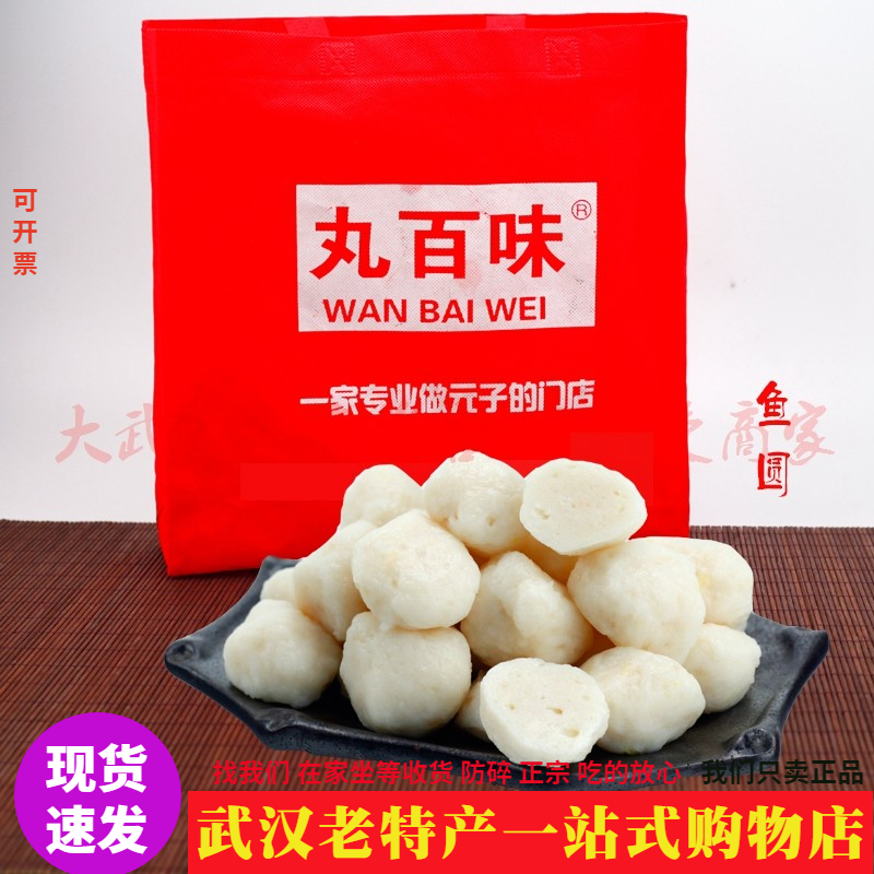 正宗丸百味鱼圆500g袋装纯手工鱼丸子火锅鱼肉元子抽真空冷藏发货