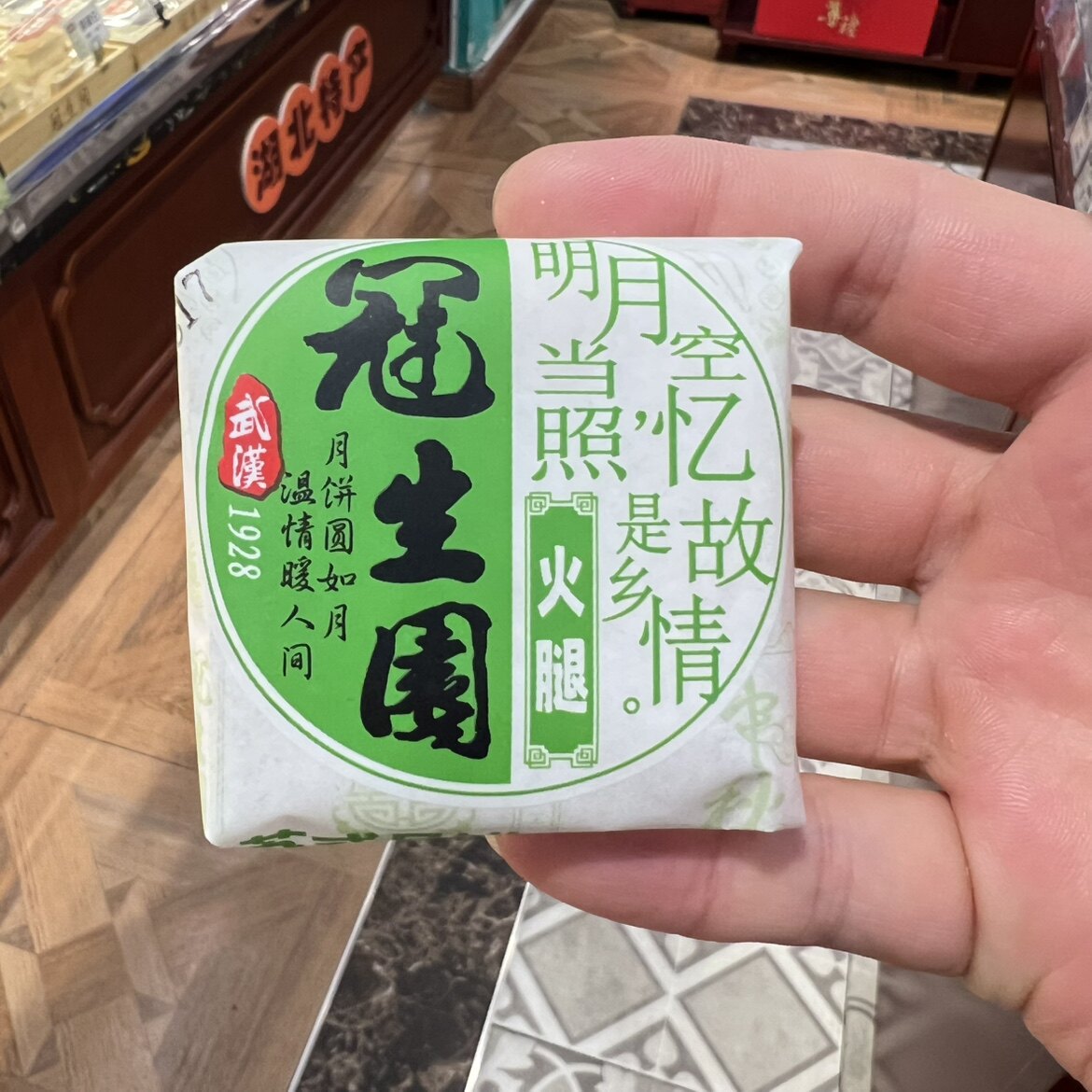 湖北月饼大全冠生园纸包老苏月
