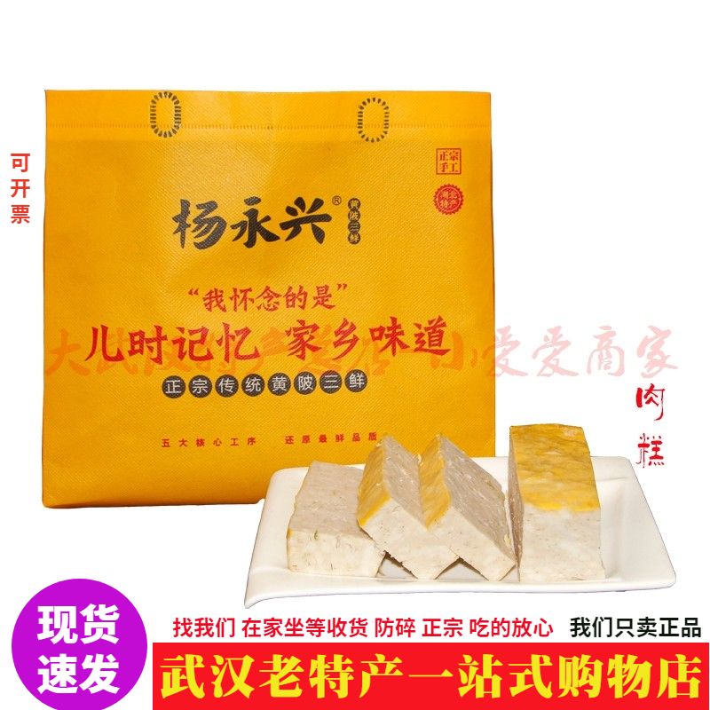 武汉老味道正宗杨永兴传统肉糕