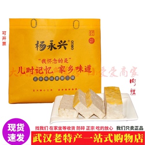 武汉老味道正宗杨永兴传统肉糕