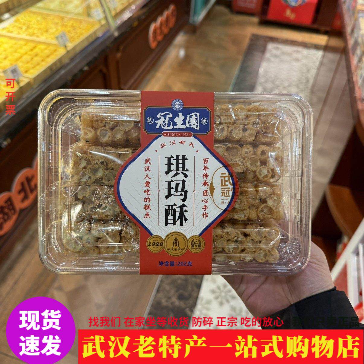 冠生园琪玛酥大盒装手工沙琪玛