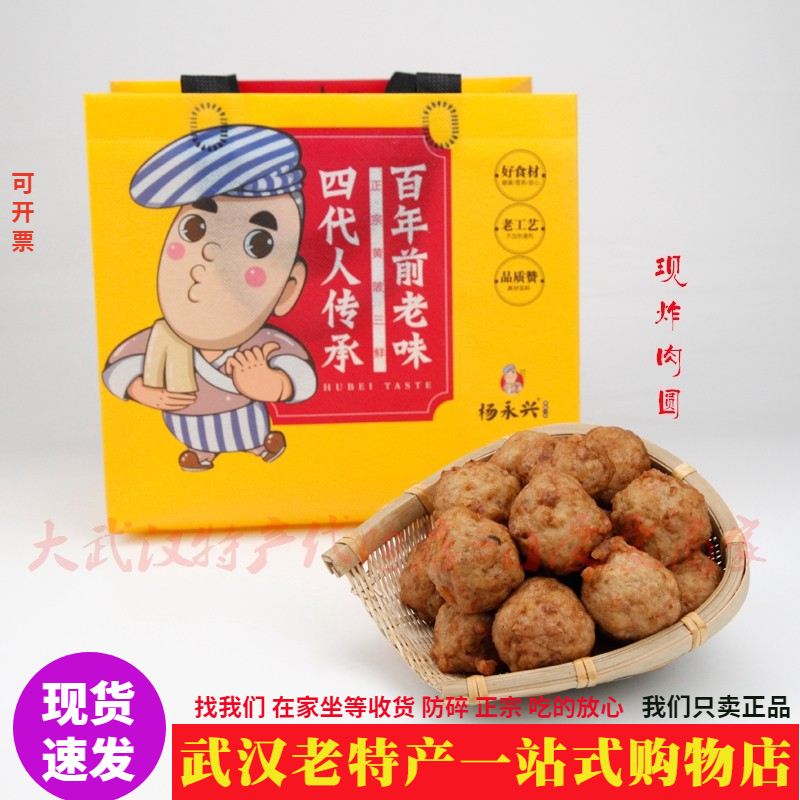 武汉百年品牌杨永兴肉圆肉元火锅黄陂三鲜肉丸子冷藏保鲜门店现炸,零食/坚果/特产,中式糕点/新中式糕点,淘宝优惠券,粉丝福利购,淘宝优惠卷