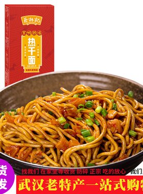 蔡林记热干面黑鸭脖味碱水面