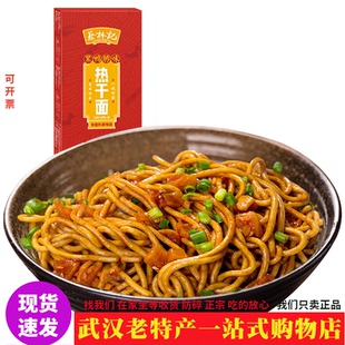 武汉特产蔡林记热干面黑鸭脖味5人份 易煮拌面带点辣碱面野外露营