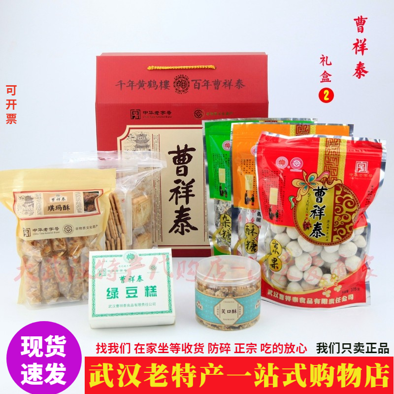 湖北武汉特产大全曹祥泰礼盒琪玛酥绿豆糕酥京果枣泥方笑口酥杂糖,零食/坚果/特产,中式糕点/新中式糕点,淘宝优惠券,粉丝福利购,淘宝优惠卷