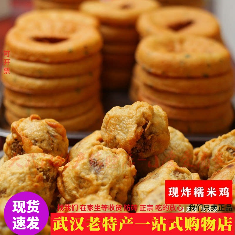 武汉老特产糯米鸡过早早餐早点新鲜糯米猪肉香干现炸现发冷藏发货