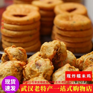 武汉老特产糯米鸡过早早餐早点新鲜糯米猪肉香干现炸现发冷藏发货