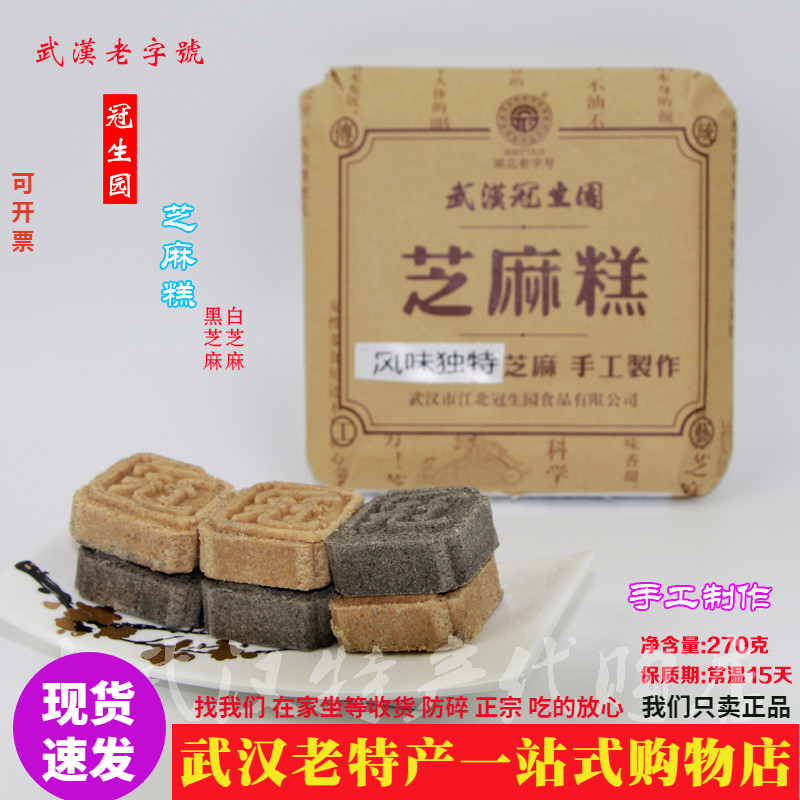 休闲特产武汉冠生园银装芝麻糕