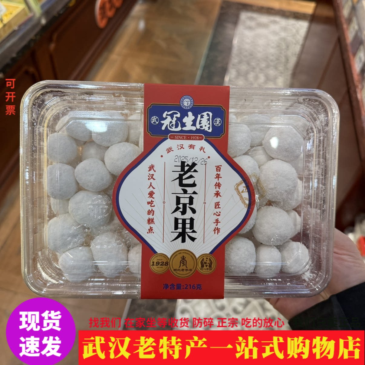 武汉特产冠生园老京果216g盒装酥京果金果年货香脆酥甜糕点心茶食