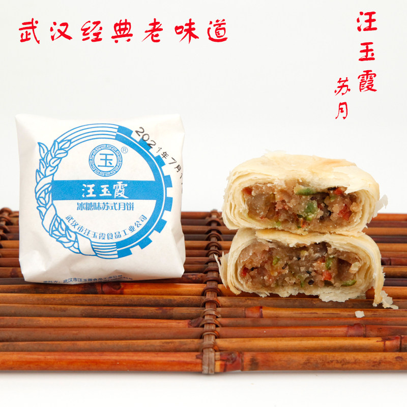 武汉汪玉霞冰糖味苏月纸包老月饼