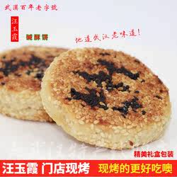 正宗汪玉霞碱酥饼精美盒装芝麻饼休闲茶食武汉老特产汉味特产热荐