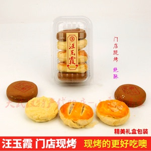 武汉特产汪玉霞豆沙绝酥门店现烤