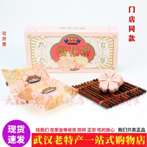 武汉特产汪玉霞樱花饼礼盒独立装