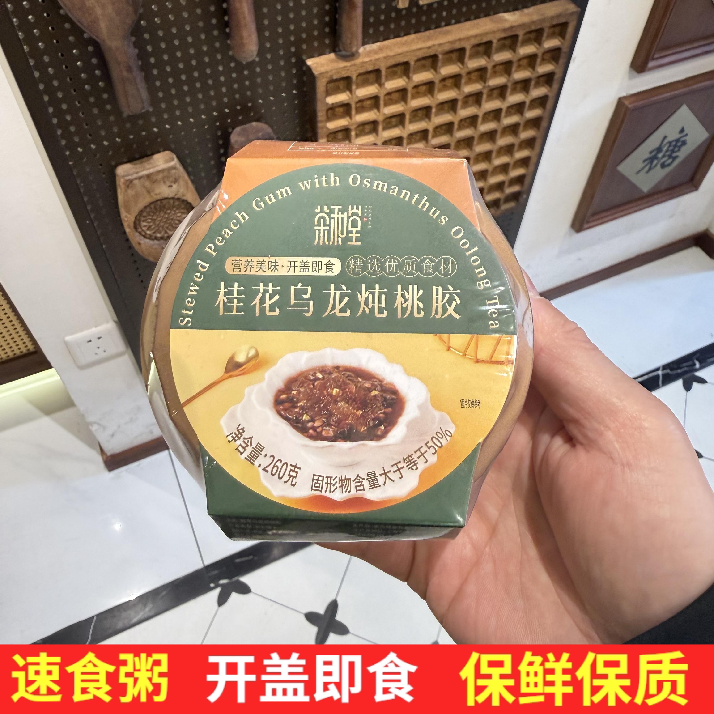 正品荣和堂桂花乌龙炖桃胶无添加