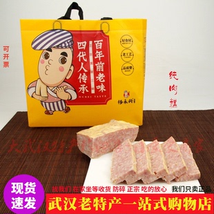 武汉特产正宗杨永兴瘦肉糕黄陂三鲜煲汤火锅传统肉糕鱼糕门店同款