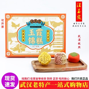 湖北武汉特产大全汪玉霞糕点礼盒精致糕点心奶酥独立包装节日礼品