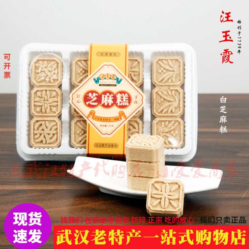 门店同款正品汪玉霞白芝麻糕小盒装新鲜现做休闲茶食糕点武汉特产