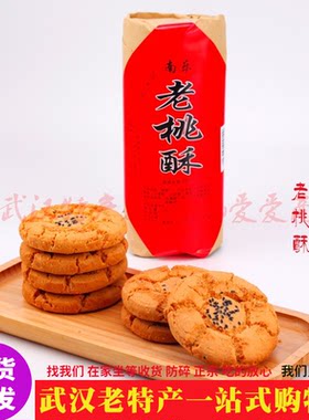 武汉特产正宗南乐老桃酥香酥松脆