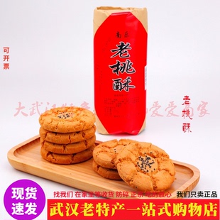武汉特产大全正宗南乐老桃酥500g午后茶食糕点黑芝麻干点现货速发