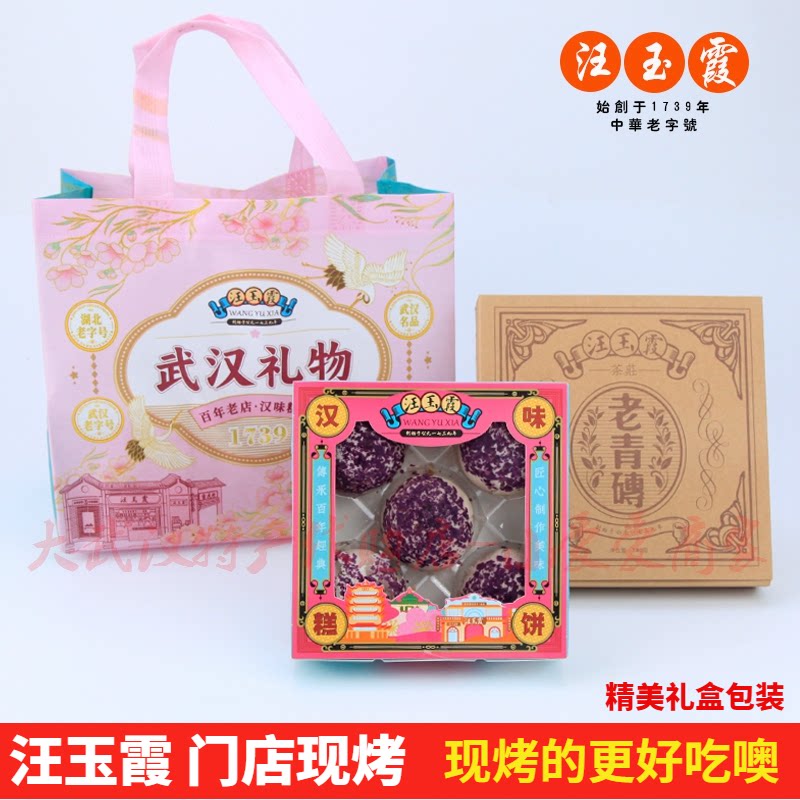 正宗汪玉霞青砖老茶门店现烤糕点