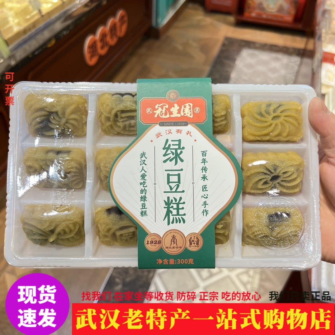 百年传承武汉冠生园绿豆糕精美盒装传统纯手工现做汉味特产糕点心