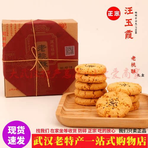 汪玉霞老桃酥原味礼盒香甜包邮