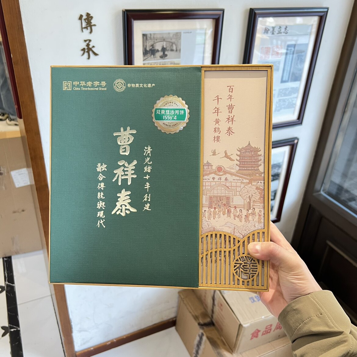 正宗曹祥泰双黄桂花豆沙广式月饼