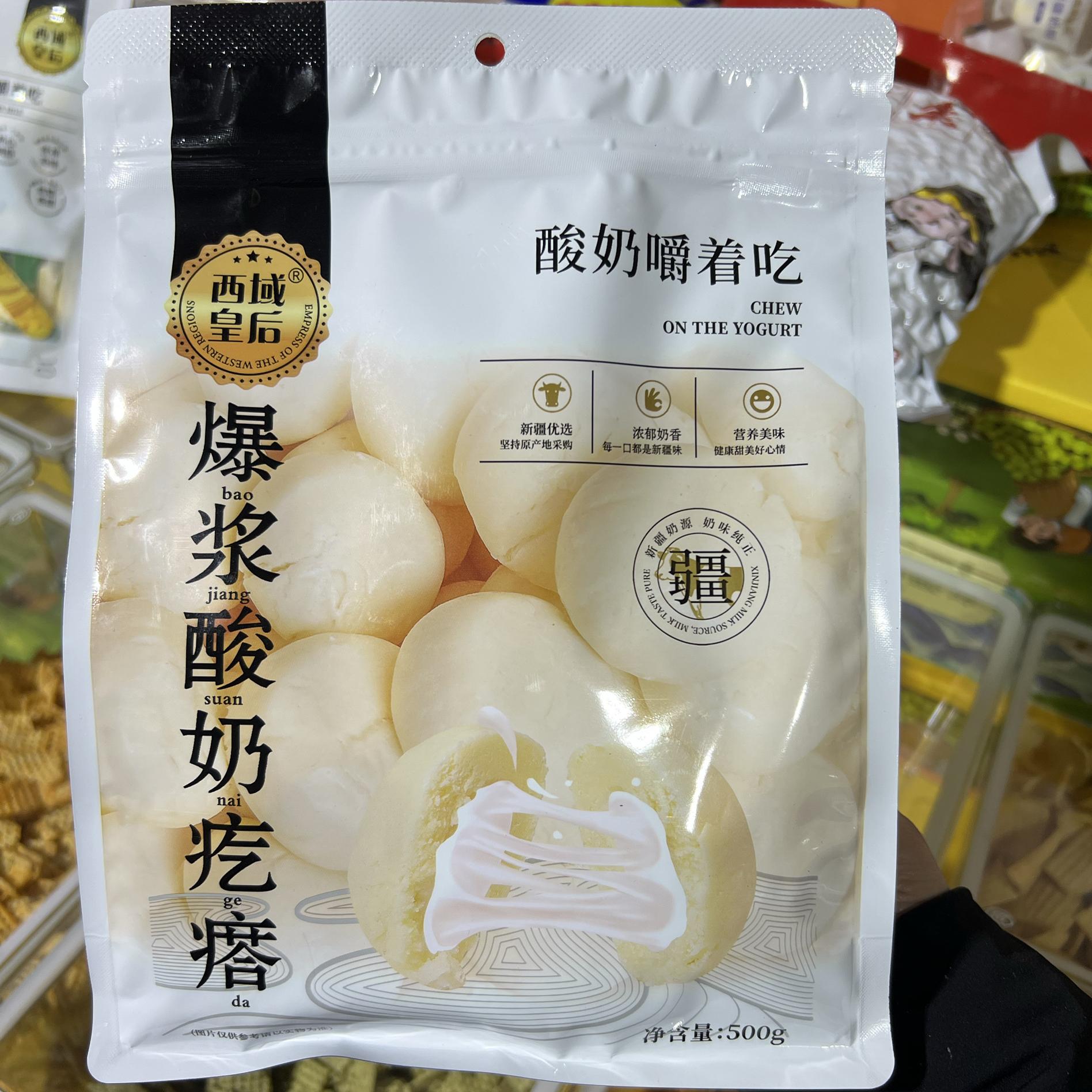 爆浆酸奶疙瘩西域皇后新疆特产